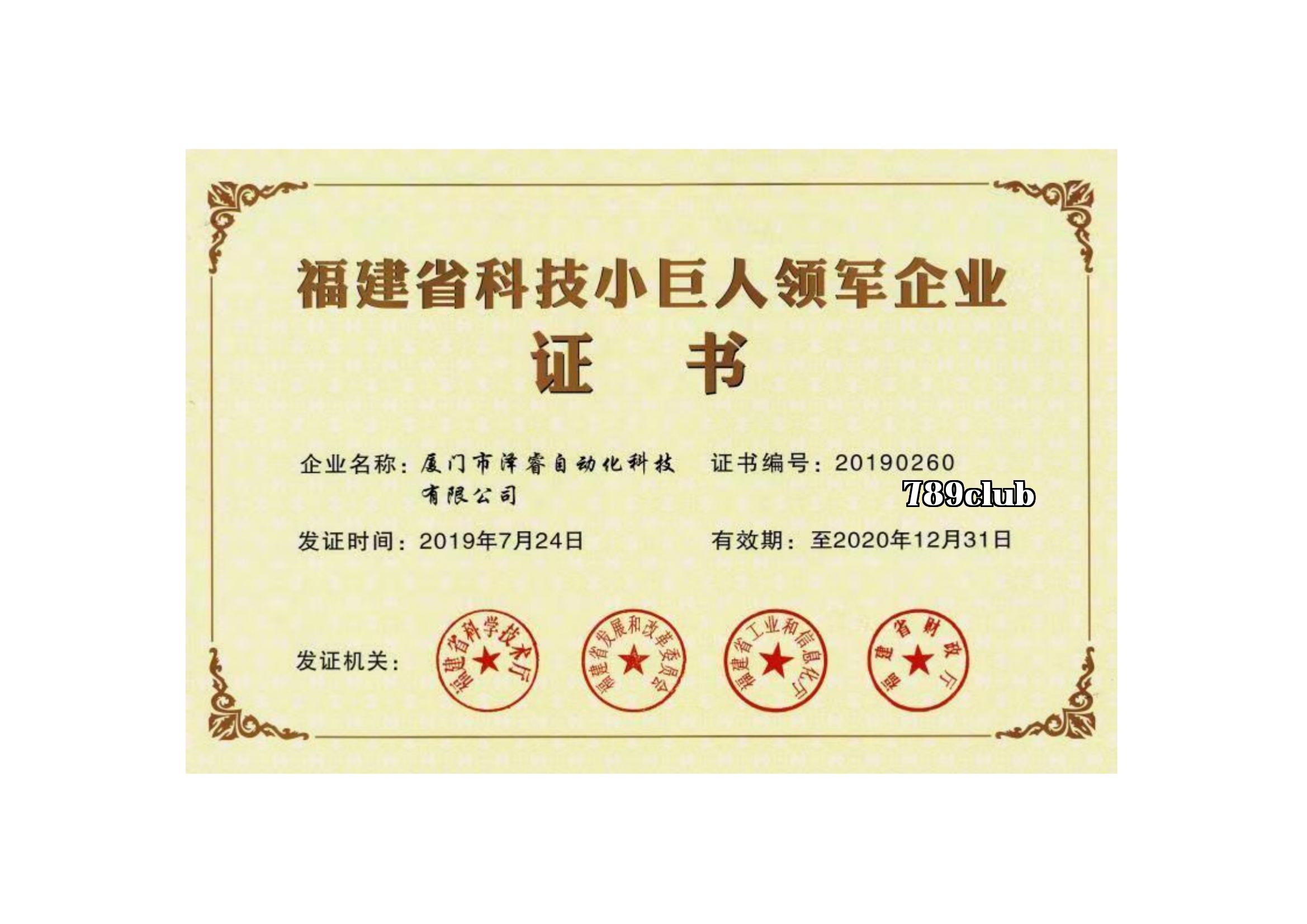 Doanh nghiệp vừa và nhỏ công nghệ tỉnh Phúc Kiến Doanh nghiệp vừa và nhỏ công nghệ tỉnh Phúc Kiến