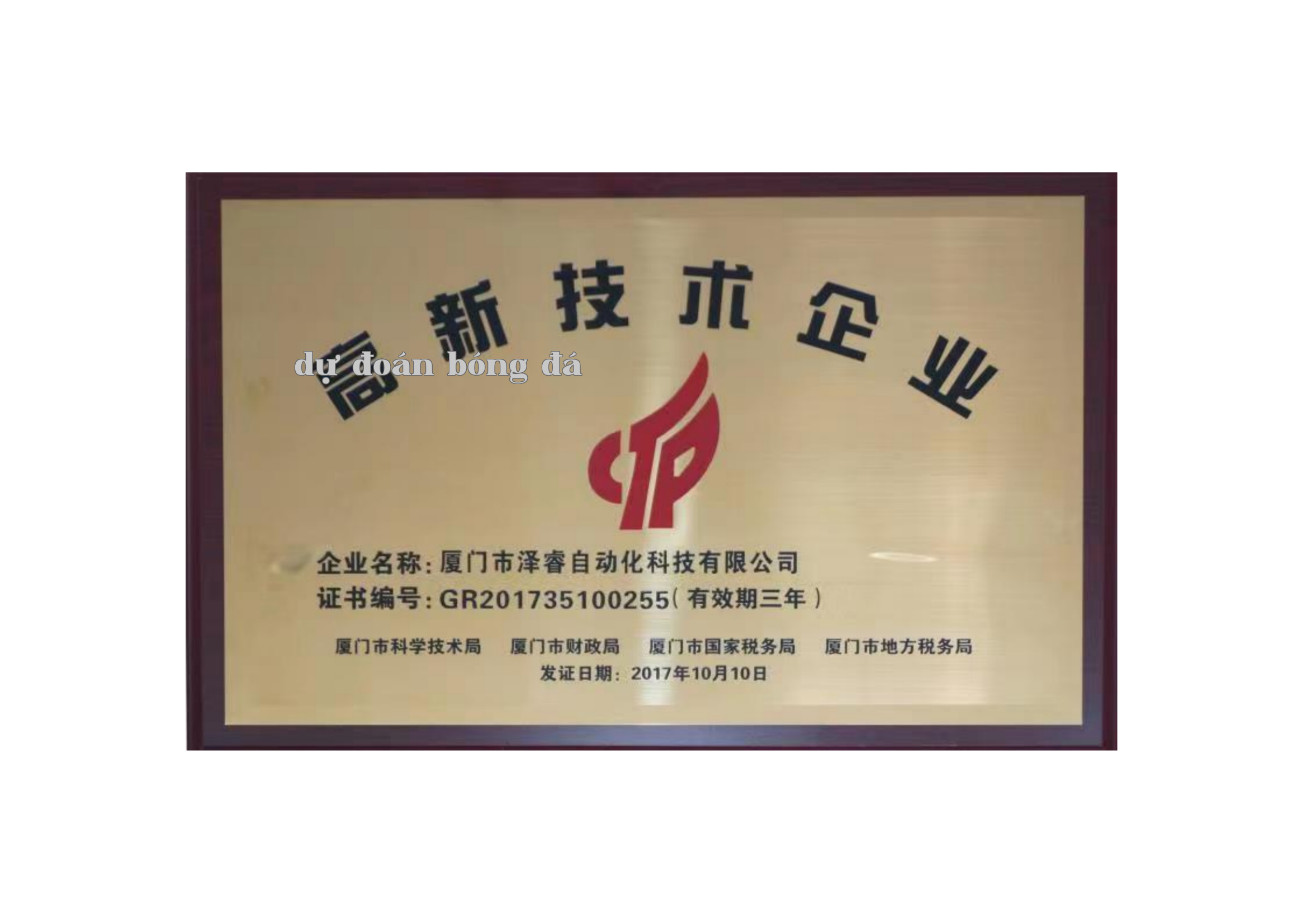 Doanh nghiệp công nghệ cao